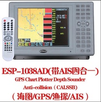 Easp ESP-1038AD Four-in-one-to-touch AIS bathymetric fish probing navigation GPS nautical charts