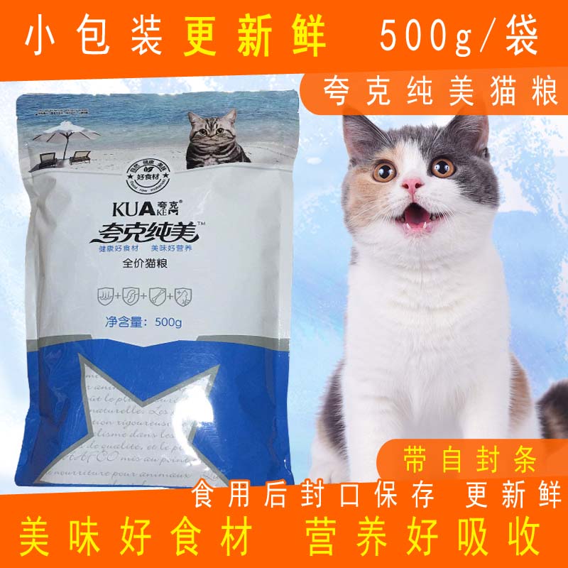 夸克天然猫粮预防毛球宠物幼猫成猫挑嘴<a href=