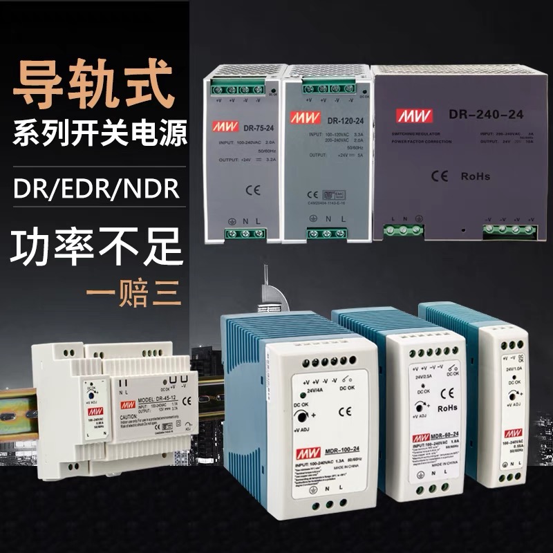 明纬导轨开关电源DR-60-24V5A直流120W10A变压器轨道式DRP/NDR240 - 图1