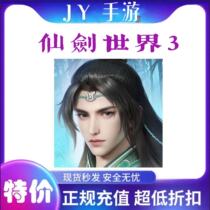 Sword-Man World 3 Generation of Jade Jade RMB3298  Recharge 32980 Cuiyu Yuan Bao Guofu Handout Spot