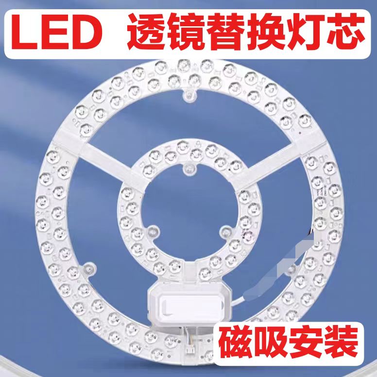 Fan lamp LED wick round lamp panel lamp piece