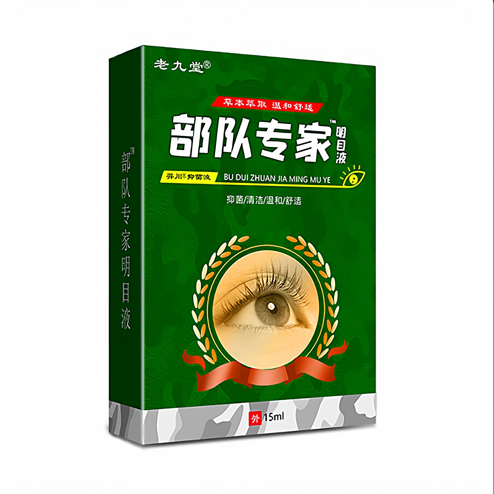 部队专家滴眼液缓解眼睛干涩视物模糊眼睛疼痛酸胀流泪散光看不清