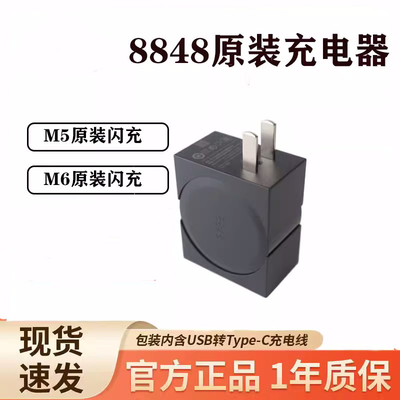 8848钛金手机原装充电器 数据线充电套装 USB充电M5 M4 M6 正品 - 图3