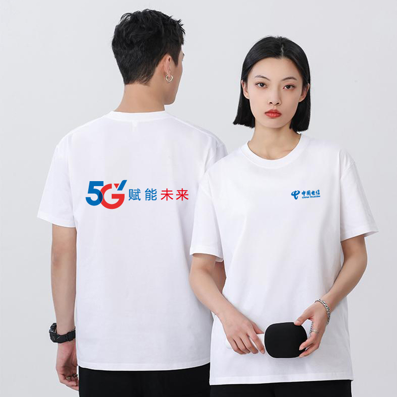 中国电信圆领t恤5G工作服定制diy纯棉印照片短袖订做工衣印字logo