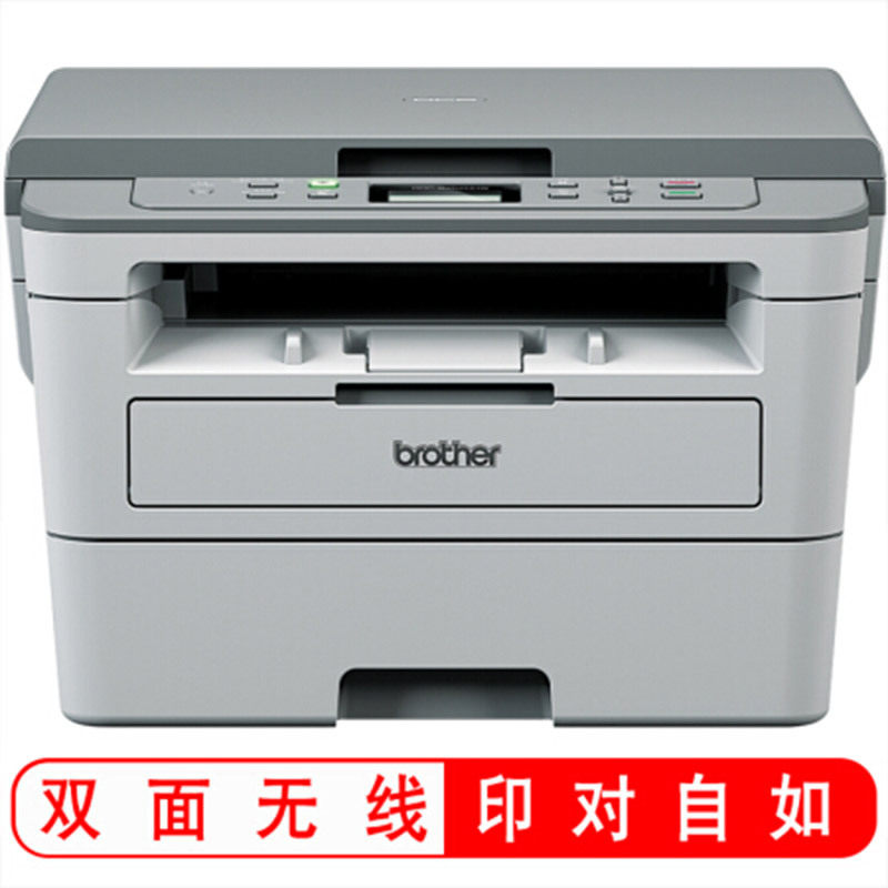 兄弟dcp-b7520dw黑白激光a4打印机 致和泰德办公黑白激光多功能一体机