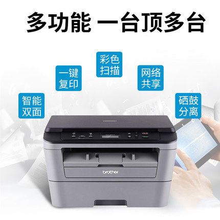 兄弟dcp-7080d黑白激光双面打印机 致和泰德办公黑白激光多功能一体机