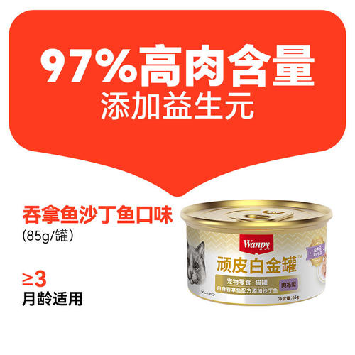 【交个朋友新势力爆款】顽皮白金猫罐头24罐主食罐零食罐 - 图3