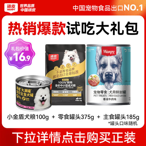 【尝鲜礼包】顽皮狗狗罐头宠物零食小型犬湿粮磨牙狗粮鸭肉试吃装 - 图0