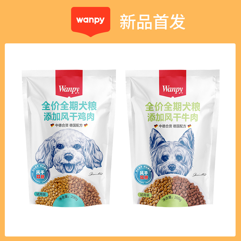 wanpy顽皮旗舰店成犬幼犬粮无谷通用冻干营养狗粮泰迪金毛试吃装