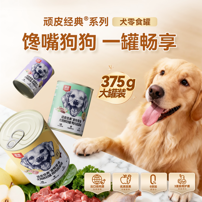 顽皮狗狗零食狗罐头营养湿粮拌饭增肥非主食牛肉宠物罐头24罐整箱