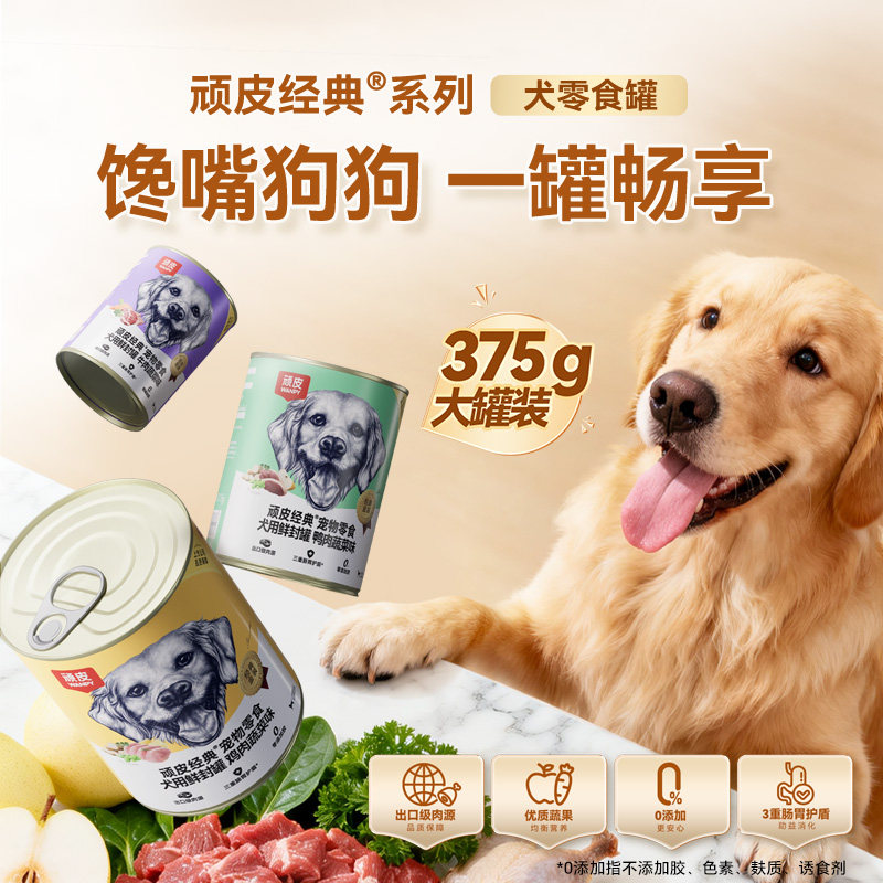 顽皮狗狗零食狗罐头营养湿粮拌饭增肥非主食牛肉宠物罐头24罐整箱