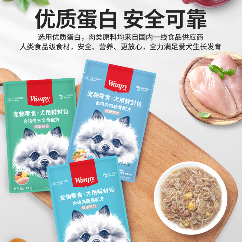 顽皮狗罐头狗狗零食小型犬拌狗粮鲜封