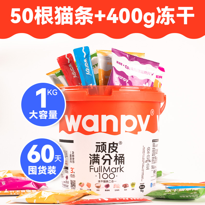 Wanpy顽皮满分桶全价主食冻干猫条1KG猫咪零食营养增肥成幼猫宠物