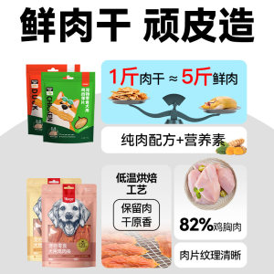 顽皮狗狗零食宠物小型犬鸡肉干磨牙棒幼犬鸭肉干鸡胸肉小狗零食