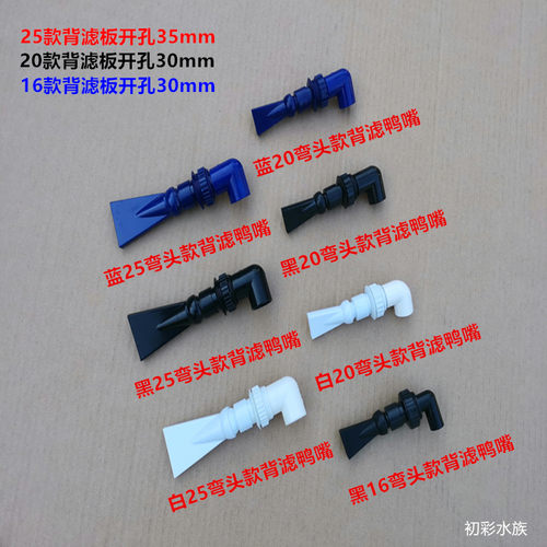 鱼缸鸭嘴 溢流区鸭嘴 带螺母鸭嘴出水口喷嘴 万向喷头 16管喷嘴 - 图1