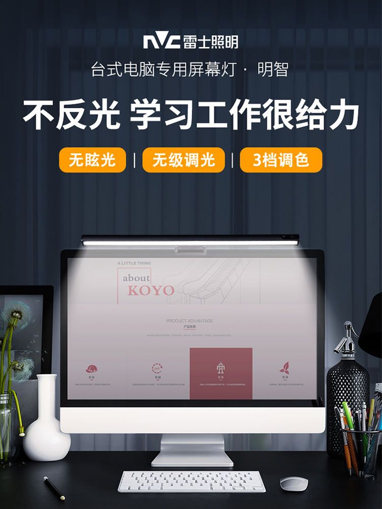 雷士照明显示器护眼智能台灯挂灯工作卧室电脑灯屏幕挂灯补光灯 - 图3