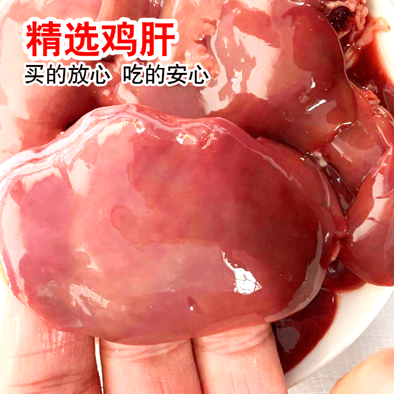 5斤冷冻鸡肝新鲜鸡肝冰冻鸡内脏喂狗自制狗粮猫粮鸡架子肉块肉泥 - 图0