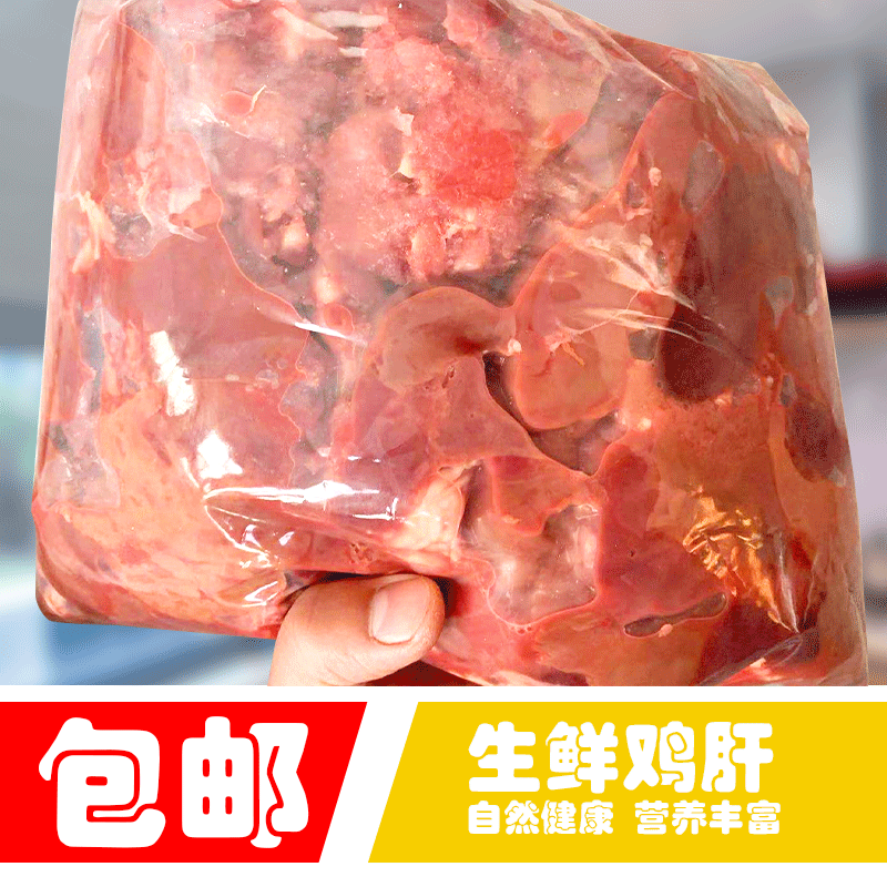 5 pounds of frozen chicken liver, fresh chicken liver, frozen chicken offal, homemade dog food, cat food, chicken rack, meat cubes and puree for dogs