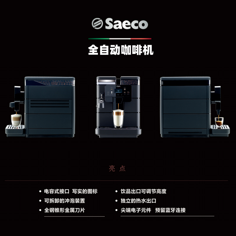 Saeco/喜客 Royal office全自动意式咖啡机研磨一体家用一键奶咖 - 图0