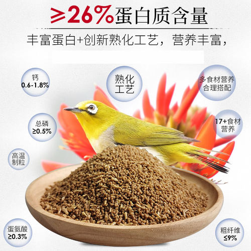 开元牌宽元绣眼鸟食点颏相思鸟粮秀眼鸟食饲料黄腾鸟食饲料250克 - 图2