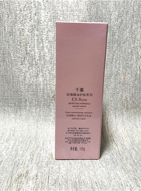 千叶经典款国货精油系列补水乳液