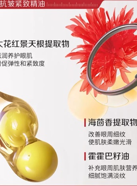 【拍一发二】人仁和匠心红景天抗皱紧致眼油植物大师滚珠眼霜