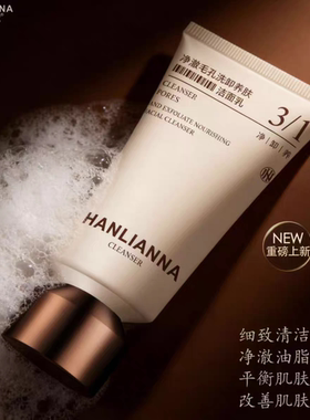 韩莲娜净澈毛孔洗卸养肤洁面乳锁水保湿舒缓肌肤平衡水油净澈毛孔