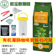 Song Treasure Deer Coffee Organic Enema Coffee Powder Enema Barrel Suit Imported Günsen Coffee Enema 45 Times