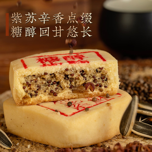 老鼎丰糖醇椒盐紫苏饼传统糕点盒装270g怀旧中式糕点点心休闲零食 - 图3