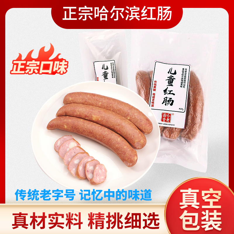 老鼎丰哈尔滨红肠即食正宗风味红肠东北特产老字号香肠熟食火腿肠
