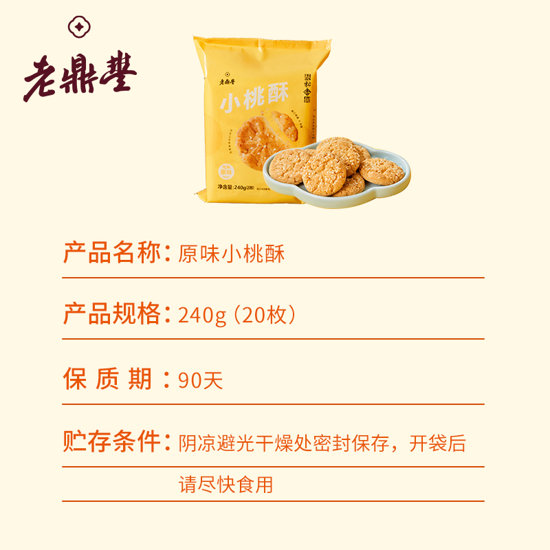 老鼎丰糕点特色小吃东北特产原味小桃酥黑龙江老字号送礼小点心