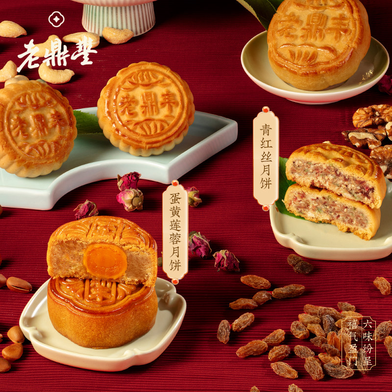 老鼎丰！月饼礼盒540g（9饼6味）