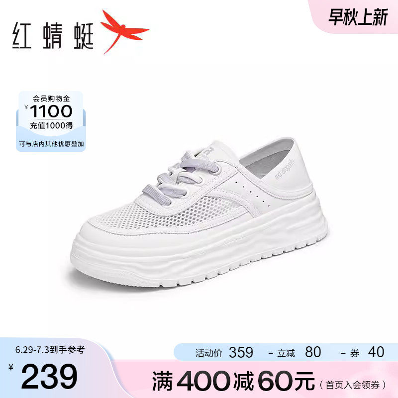 红蜻蜓网面小白鞋2023夏季新款女鞋 红蜻蜓品牌休闲板鞋