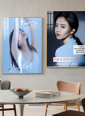 美容院装饰画皮肤管理会所背景墙壁挂画形美体宣传画医美海报