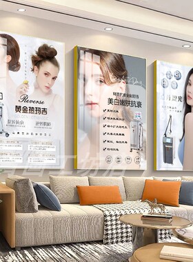 美容院装饰画皮肤管理店宣传画工作室墙壁画海报墙贴医疗美容挂画