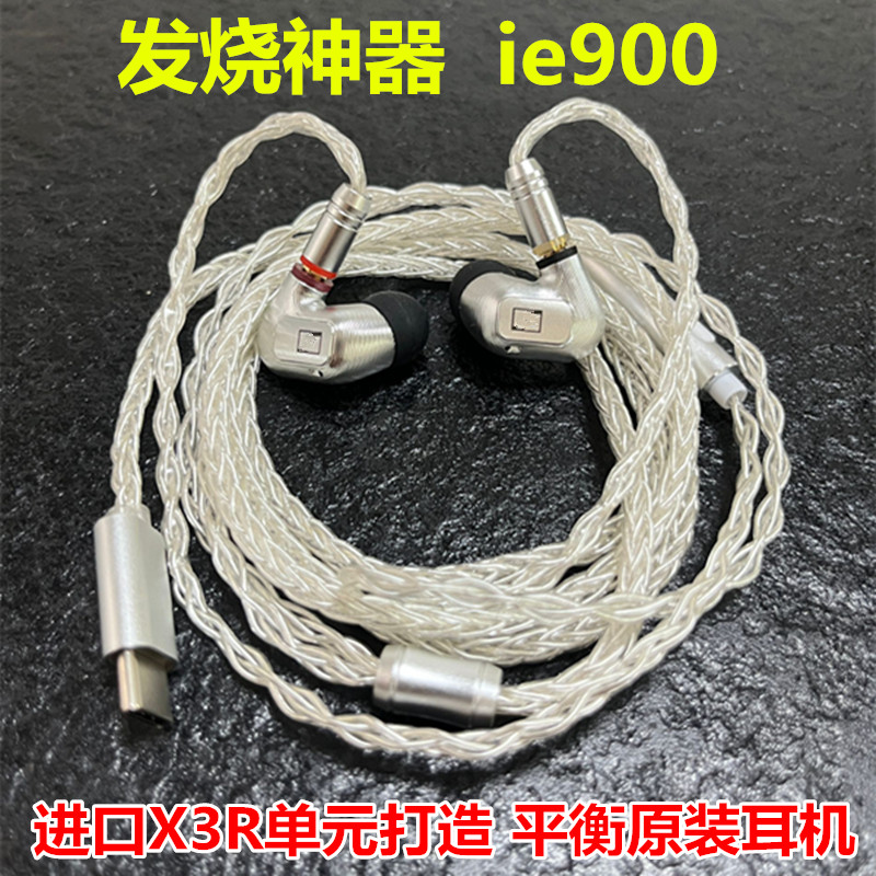 DIY森海ie900耳机复刻入耳式重低音发烧级带麦mmcx通用监听降噪塞-图0