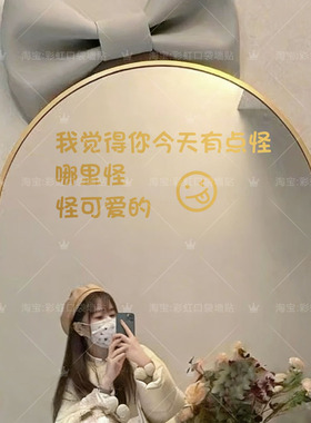 网红创意自拍贴纸咖啡奶茶甜品理发服装店试衣间背景墙镜子装饰贴