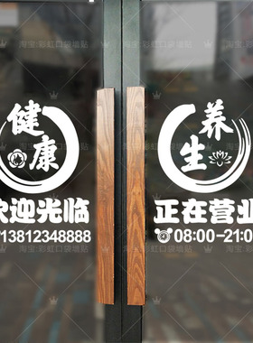 健康养生馆玻璃门贴纸中医艾灸推拿按摩足疗馆橱窗装饰广告墙贴画