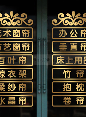 布艺店玻璃门家纺床上橱窗贴纸