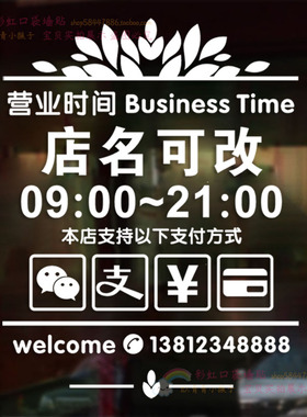 营业时间店名电话玻璃门橱窗贴画