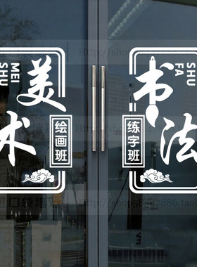辅导托管培训班玻璃门广告贴纸