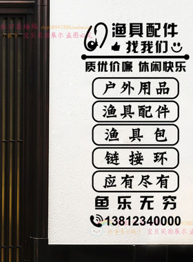 鱼竿渔具钓鱼用品店铺玻璃门贴纸