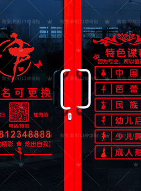 舞蹈培训班玻璃门贴纸音乐艺术学校教室橱窗装饰店名二维码定制贴