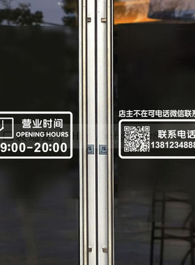 店铺名称营业时间联系电话二维码定制贴纸橱窗玻璃门装饰广告贴画