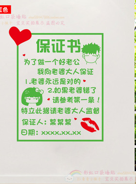 情侣老公保证书搞笑风房间门贴纸
