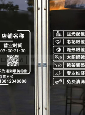 防水防晒眼镜店玻璃门文字可改