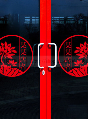 店名定制佛具店玻璃PVC镂空贴纸