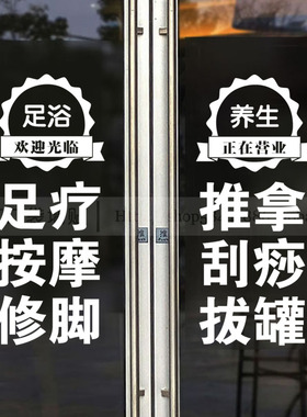 养生馆玻璃门PVC镂空防水贴纸