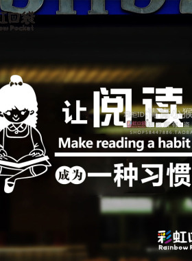 图书馆学校宿舍寝室儿童房墙贴纸