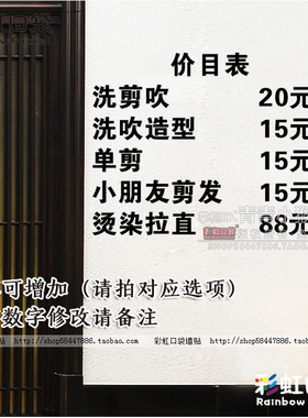 店铺价格表防水防晒精雕镂空字